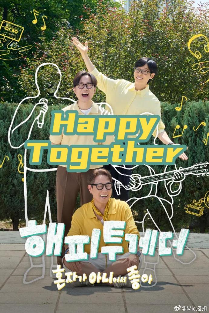 HappyTogether-不是一个人真好