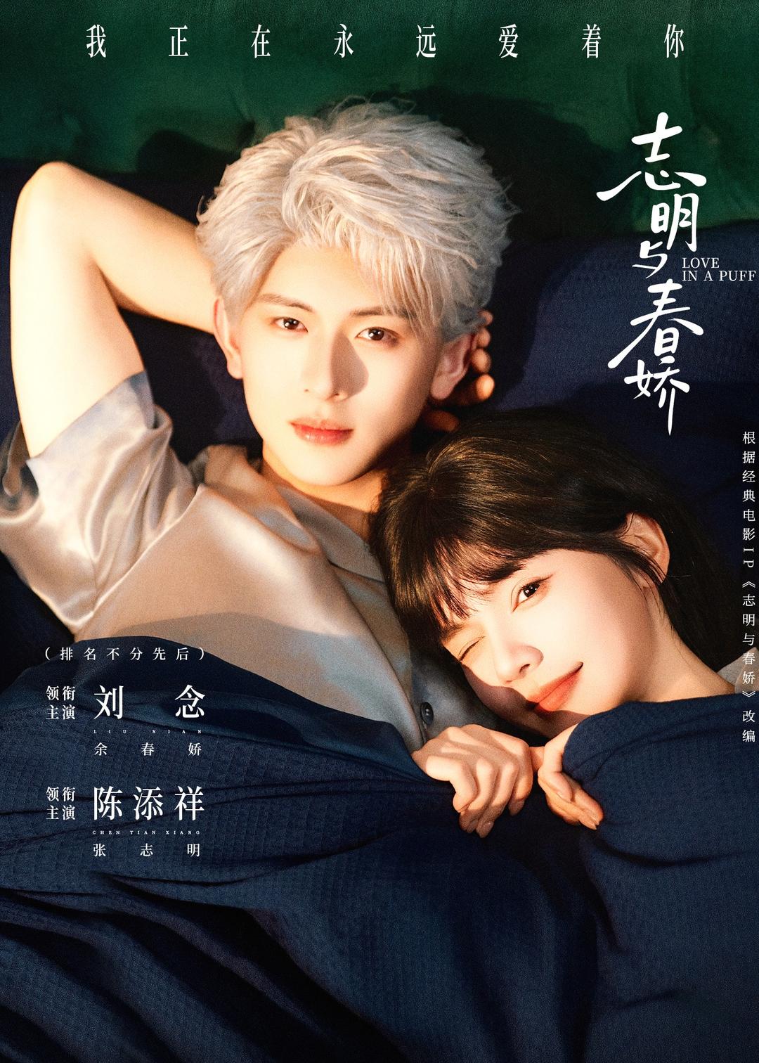 志明与春娇2026