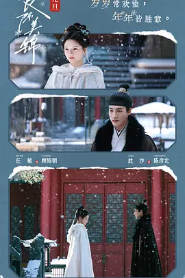 良陈美锦