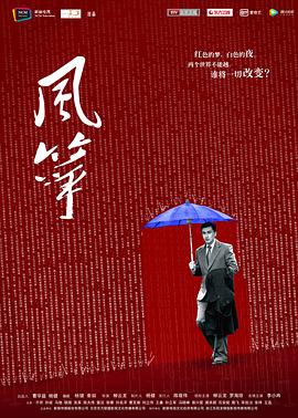 风筝2017