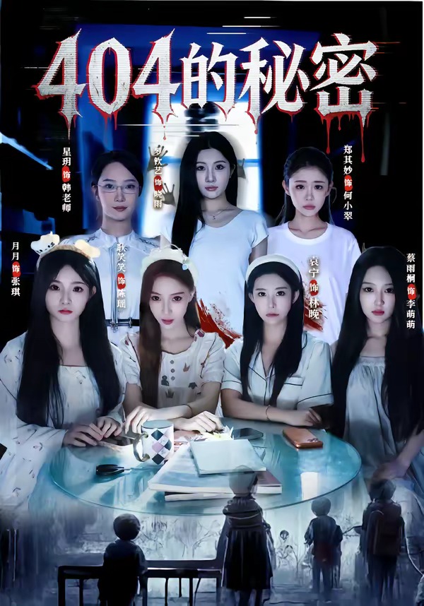 404的秘密