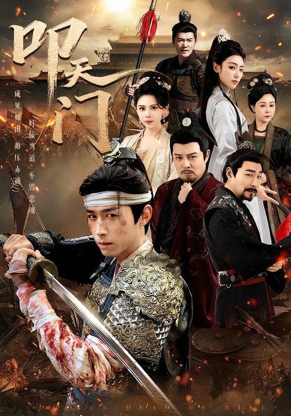 叩天门