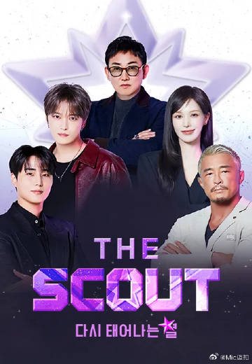 TheScout：重生的星星