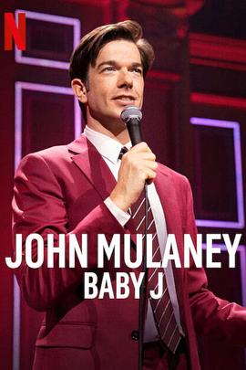 约翰木兰尼：J宝宝