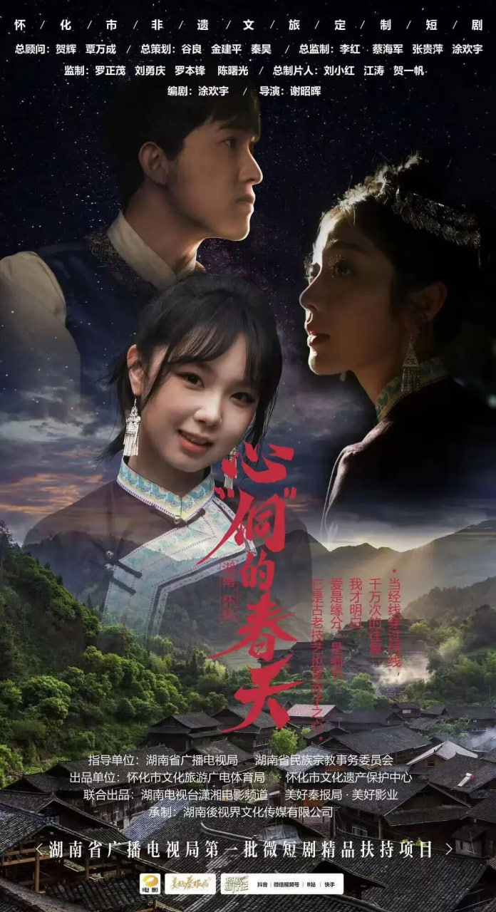 心"侗"的春天