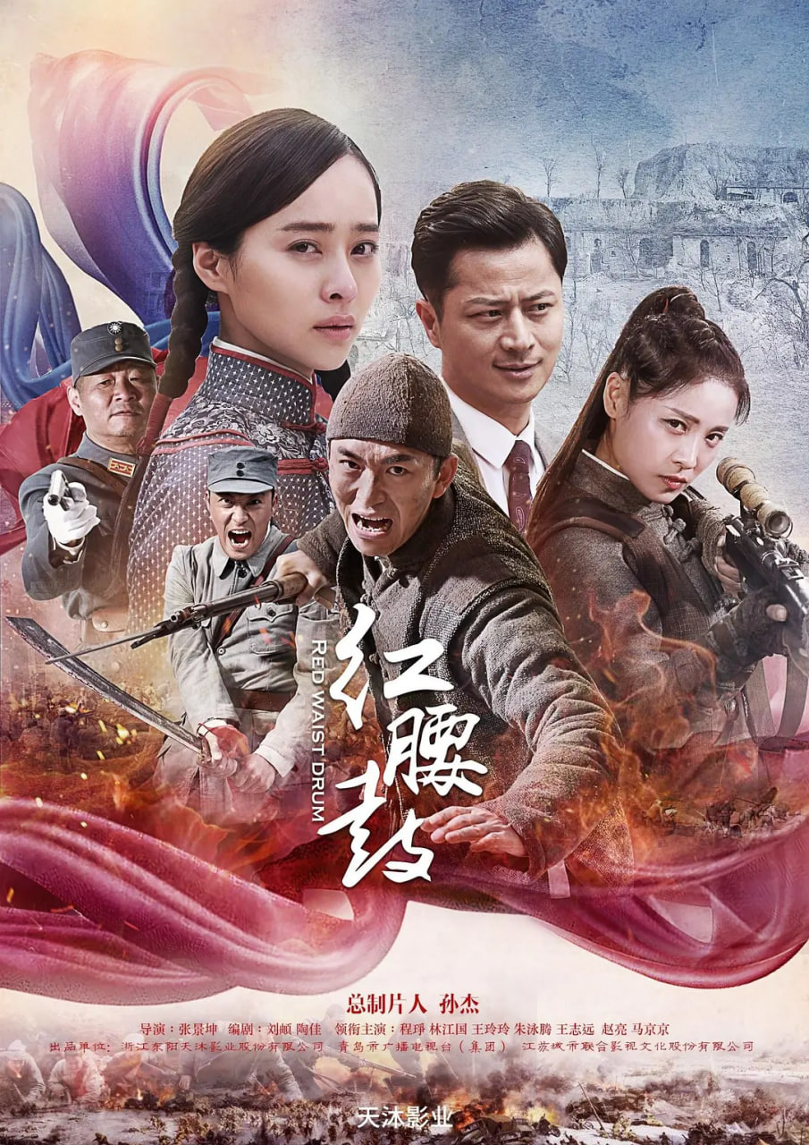 红腰鼓2025