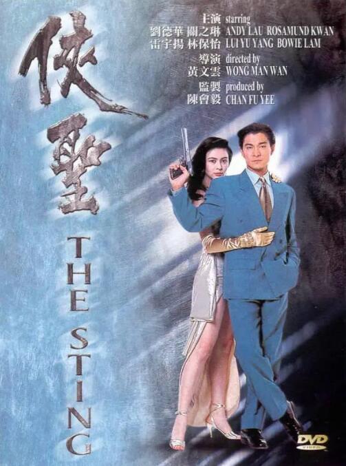 侠圣粤语版