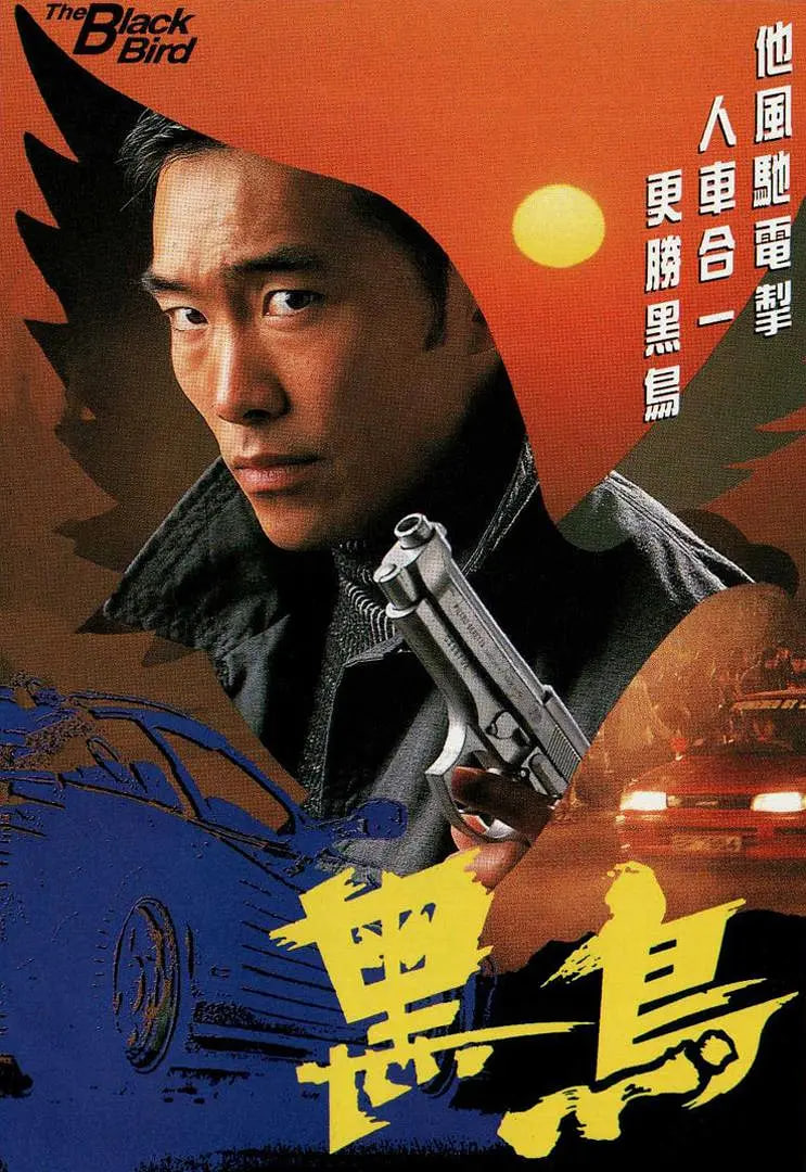 黑鸟1995