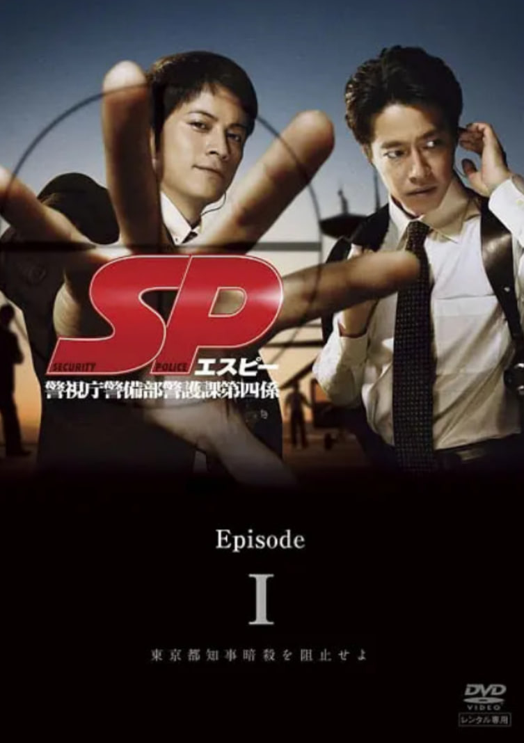 要人警护官SP