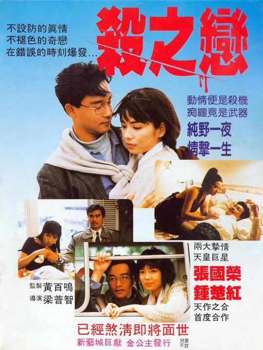 杀之恋（国语版）