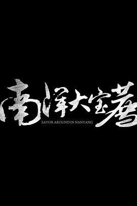 神鬼传奇（上）