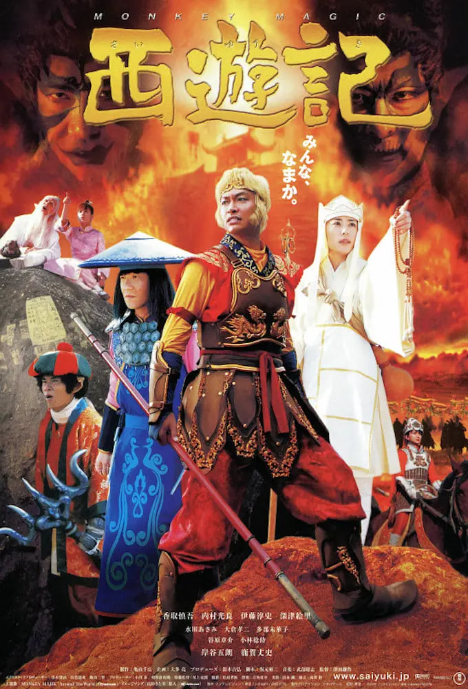 西游记2006