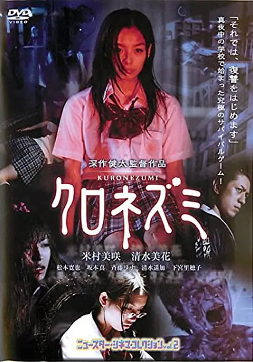 黑鼠2010