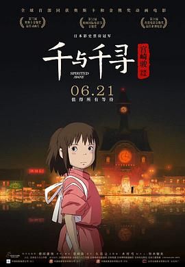 千与千寻国语版