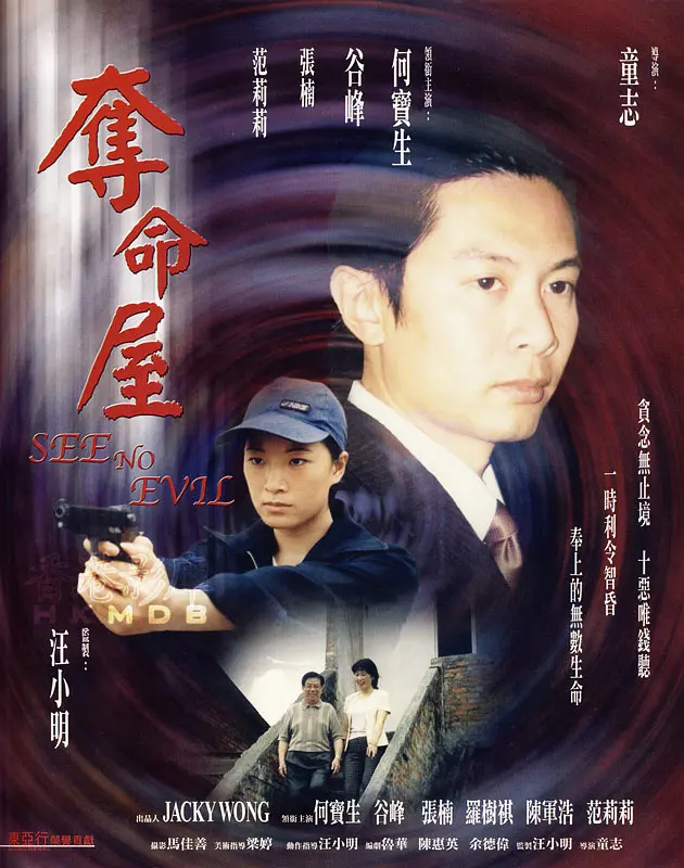 夺命屋1999