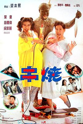 偷情小丈夫（国语版）