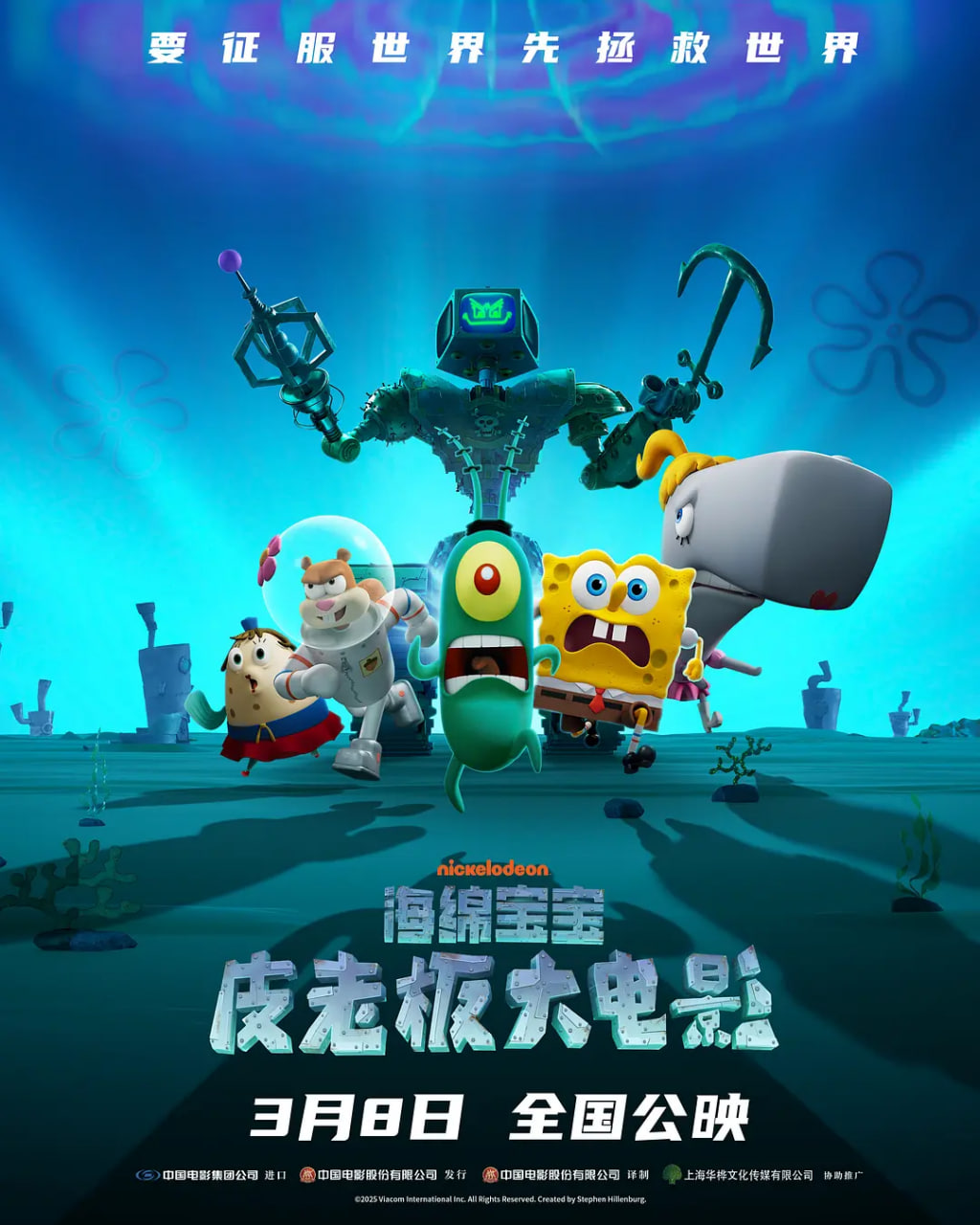 海绵宝宝：皮老板大电影国语版
