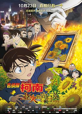 名侦探柯南日语
