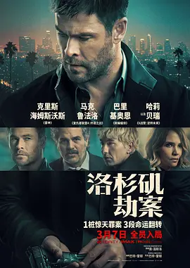 洛杉矶劫案国语