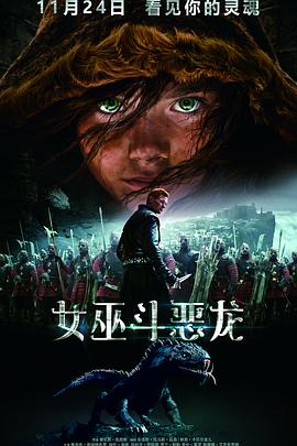 女巫斗恶龙原声版