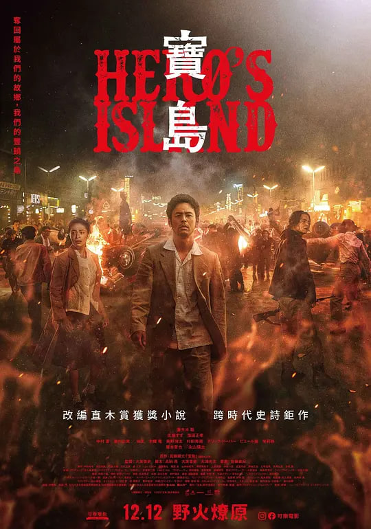 宝岛宝島（2025）