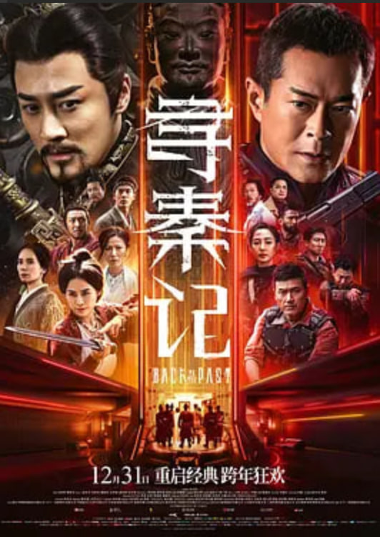 寻秦记（国语）