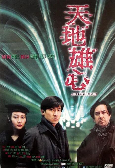 天地雄心（粤语版）