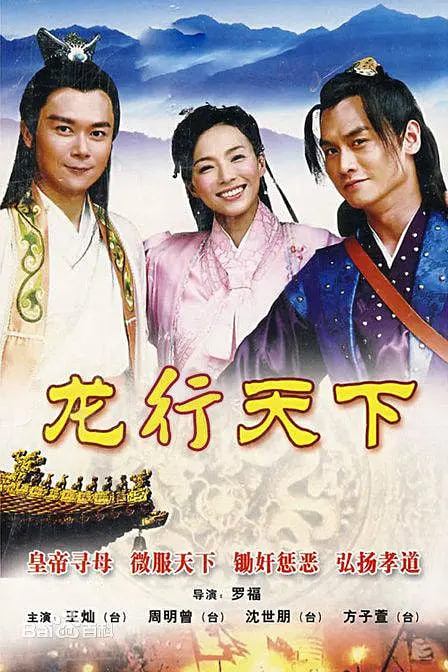 龙行天下（2010）