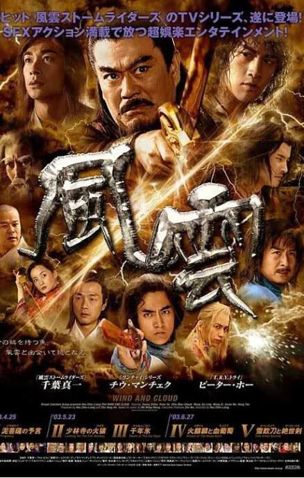 风云（2002）