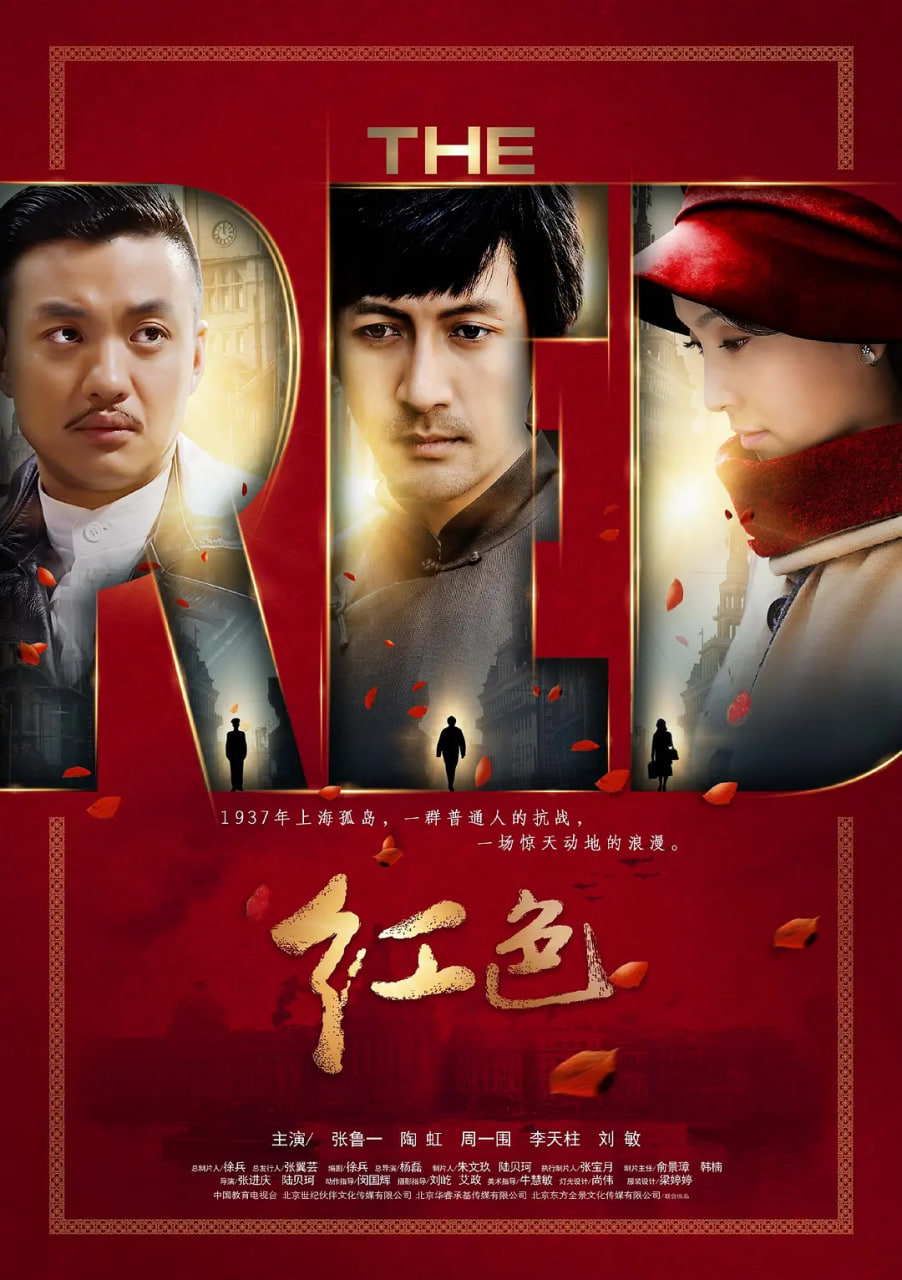 红色2014