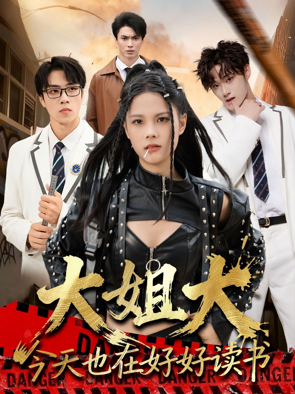 大姐大今天也在好好读书（跪下，叫学姐）