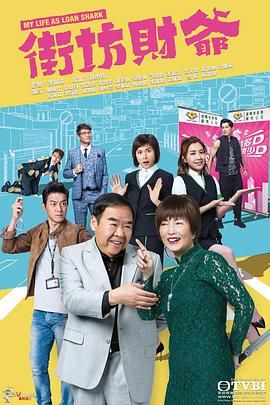 街坊财爷【粤语版】