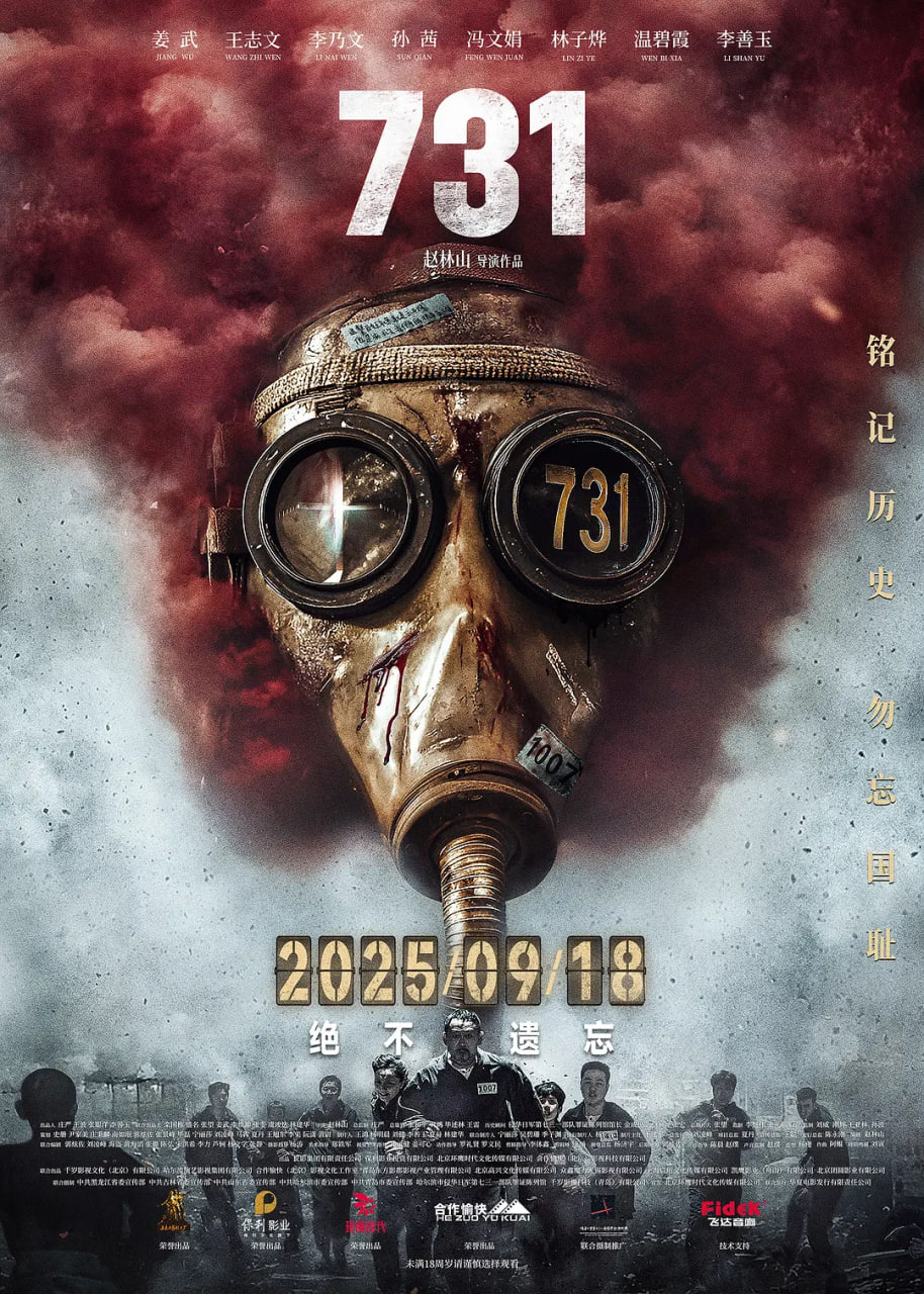 731（2025）