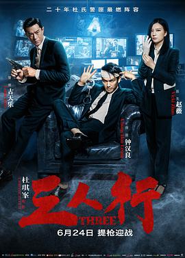 三人行（国语版）