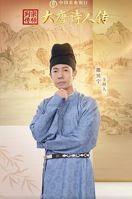 宗师列传大唐诗人传
