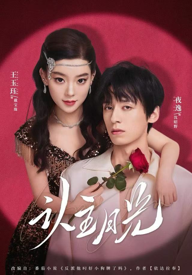 认主月光