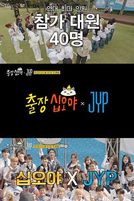 出差十五夜：JYP娱乐