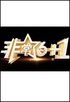 非常《61》2024