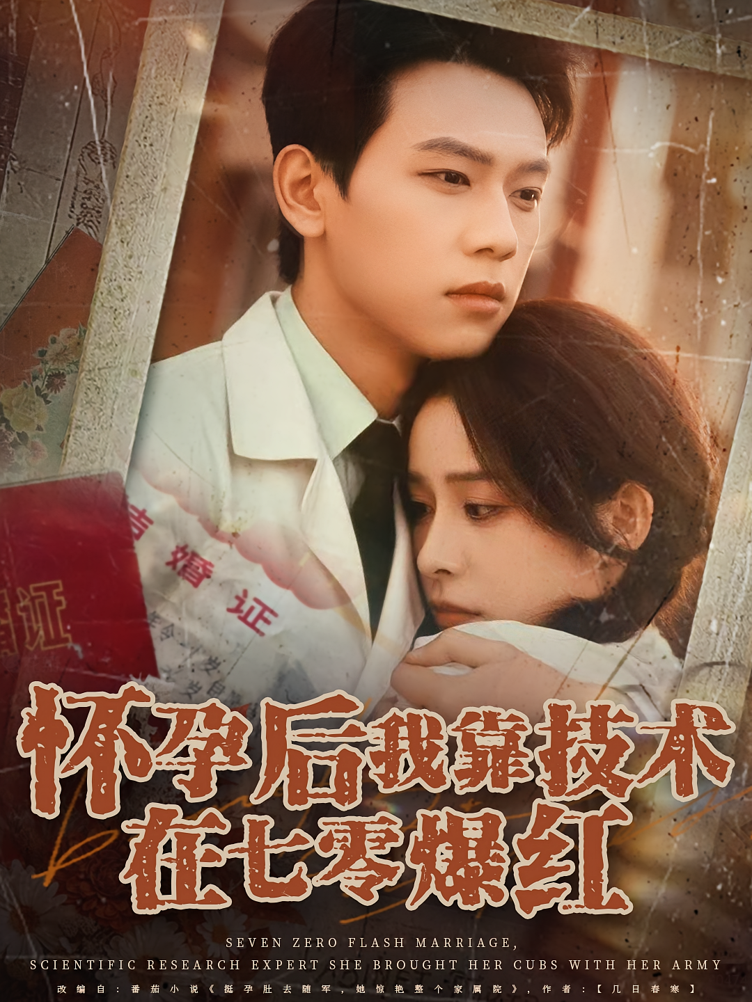 怀孕后我靠技术在七零爆红