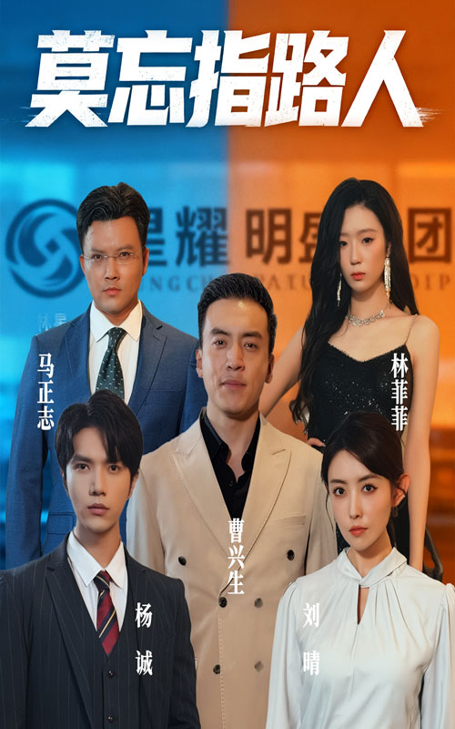 莫忘指路人