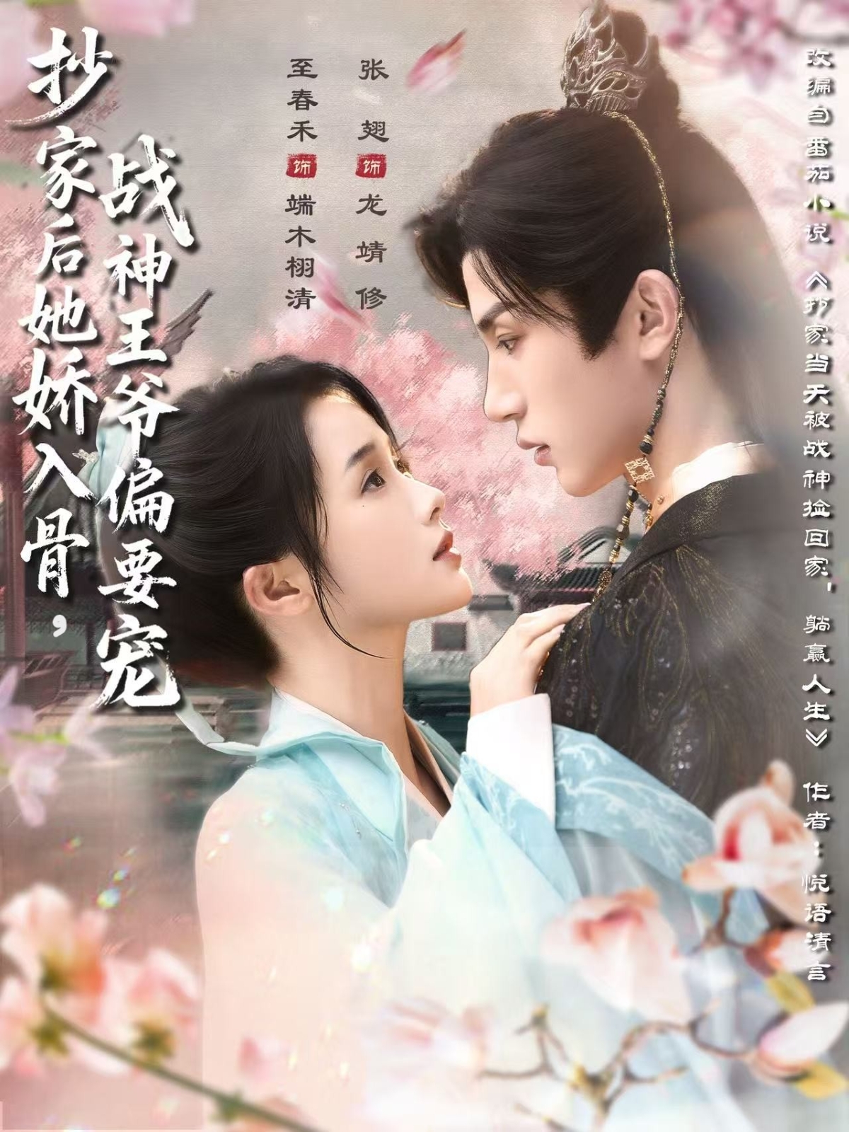 抄家后她娇入骨战神王爷偏要宠